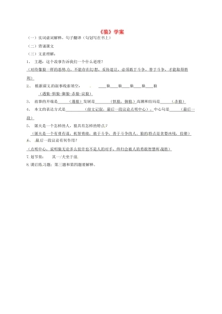 （秋季版）吉林省磐石市七年级语文上册 第五单元 20《狼》学案1 新人教版-新人教版初中七年级上册语文学案