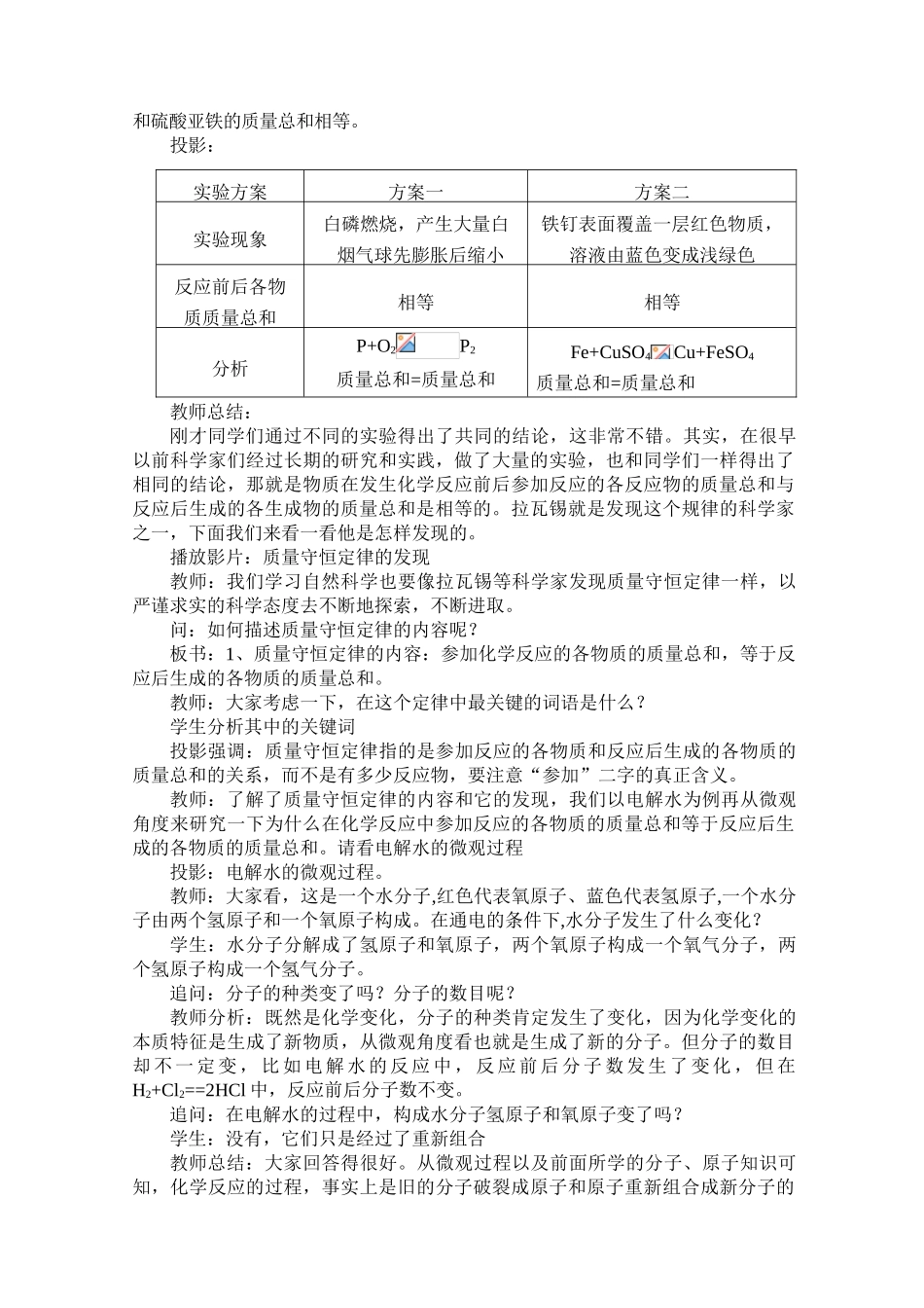 九年级化学课题1 质量守恒定律1教案人教版_第3页