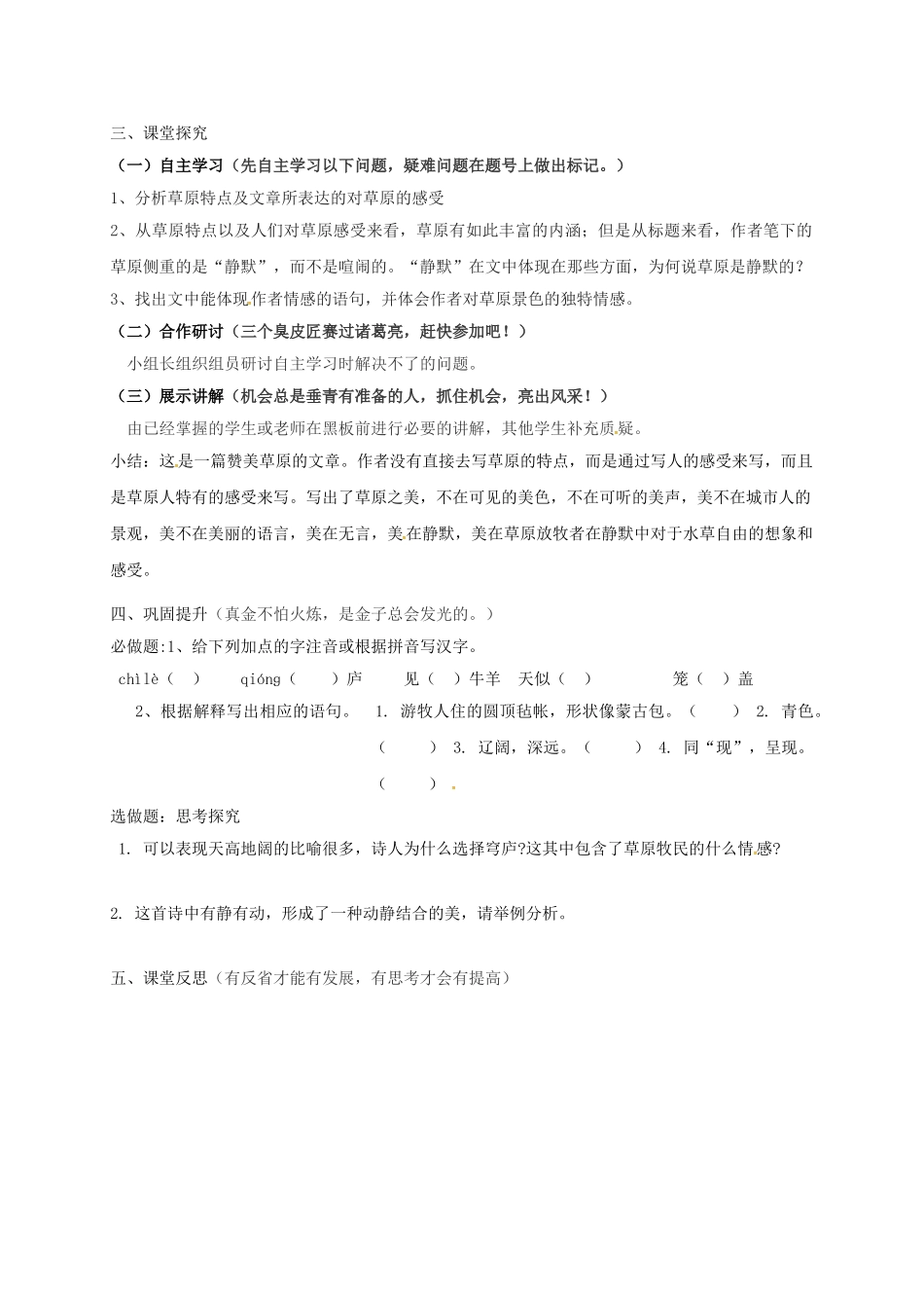 山东省郓城县八年级语文上册 第10课《静默草原》学案 北师大版-北师大版初中八年级上册语文学案_第2页