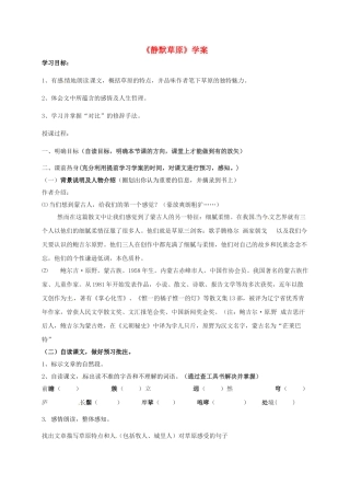 山东省郓城县八年级语文上册 第10课《静默草原》学案 北师大版-北师大版初中八年级上册语文学案