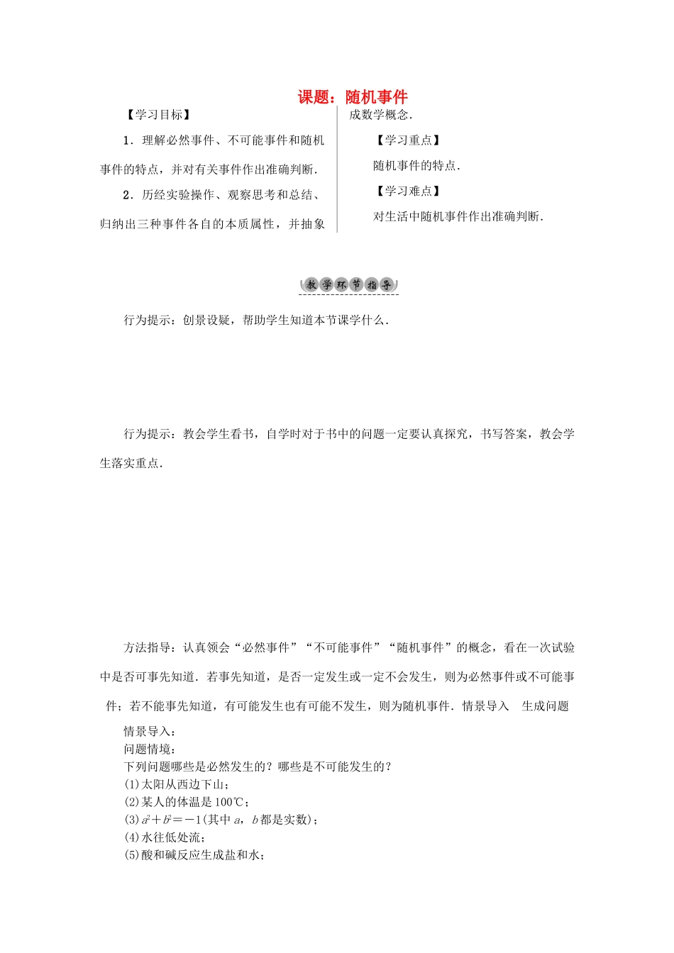 九年级数学下册 26 概率初步学案 （新版）沪科版-（新版）沪科版初中九年级下册数学学案_第1页