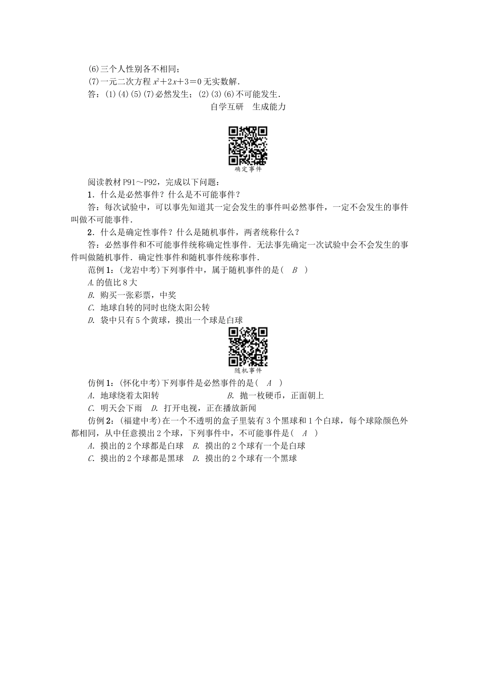九年级数学下册 26 概率初步学案 （新版）沪科版-（新版）沪科版初中九年级下册数学学案_第2页