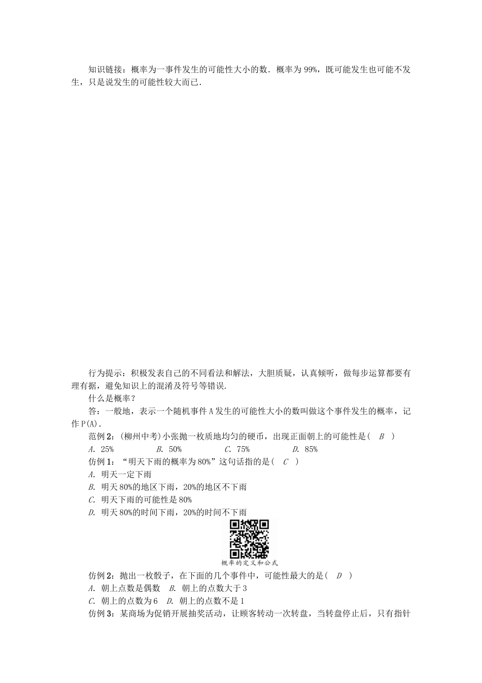 九年级数学下册 26 概率初步学案 （新版）沪科版-（新版）沪科版初中九年级下册数学学案_第3页