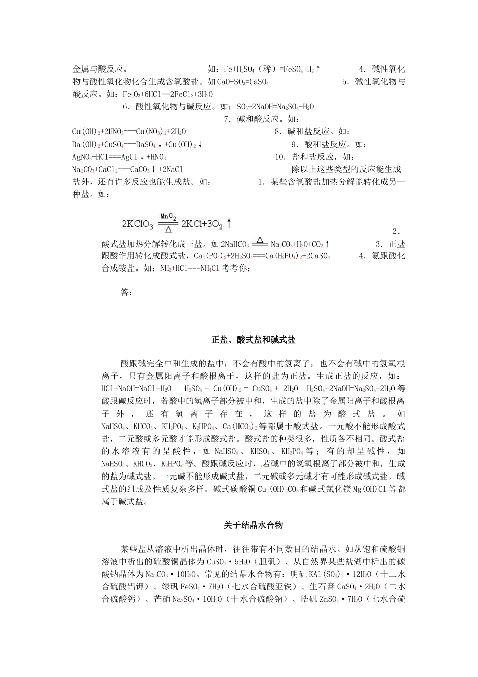 新疆兵团第五师八十八团学校新九年级化学下册 第十单元 课题2 酸和碱之间会发生什么反应教案 新人教版_第2页