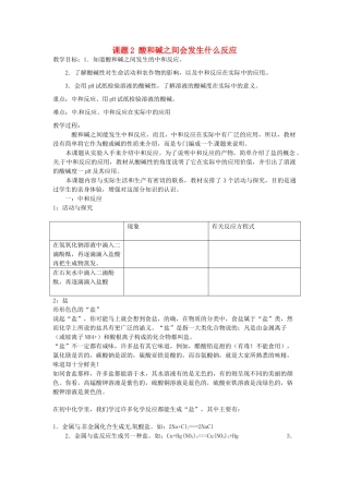 新疆兵团第五师八十八团学校新九年级化学下册 第十单元 课题2 酸和碱之间会发生什么反应教案 新人教版