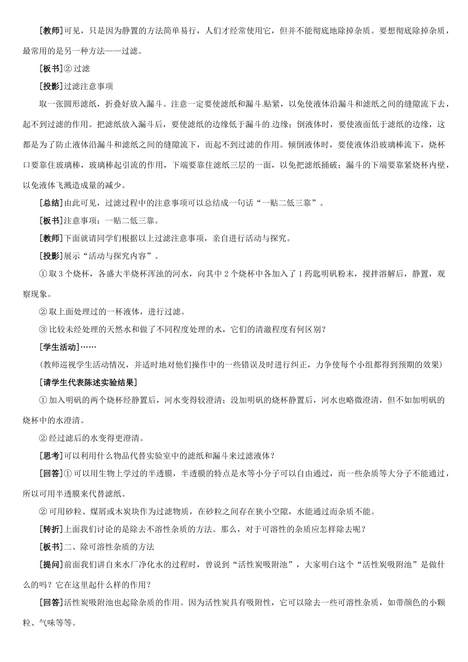 辽宁省开原五中九年级化学《水的净化》教学设计2_第3页