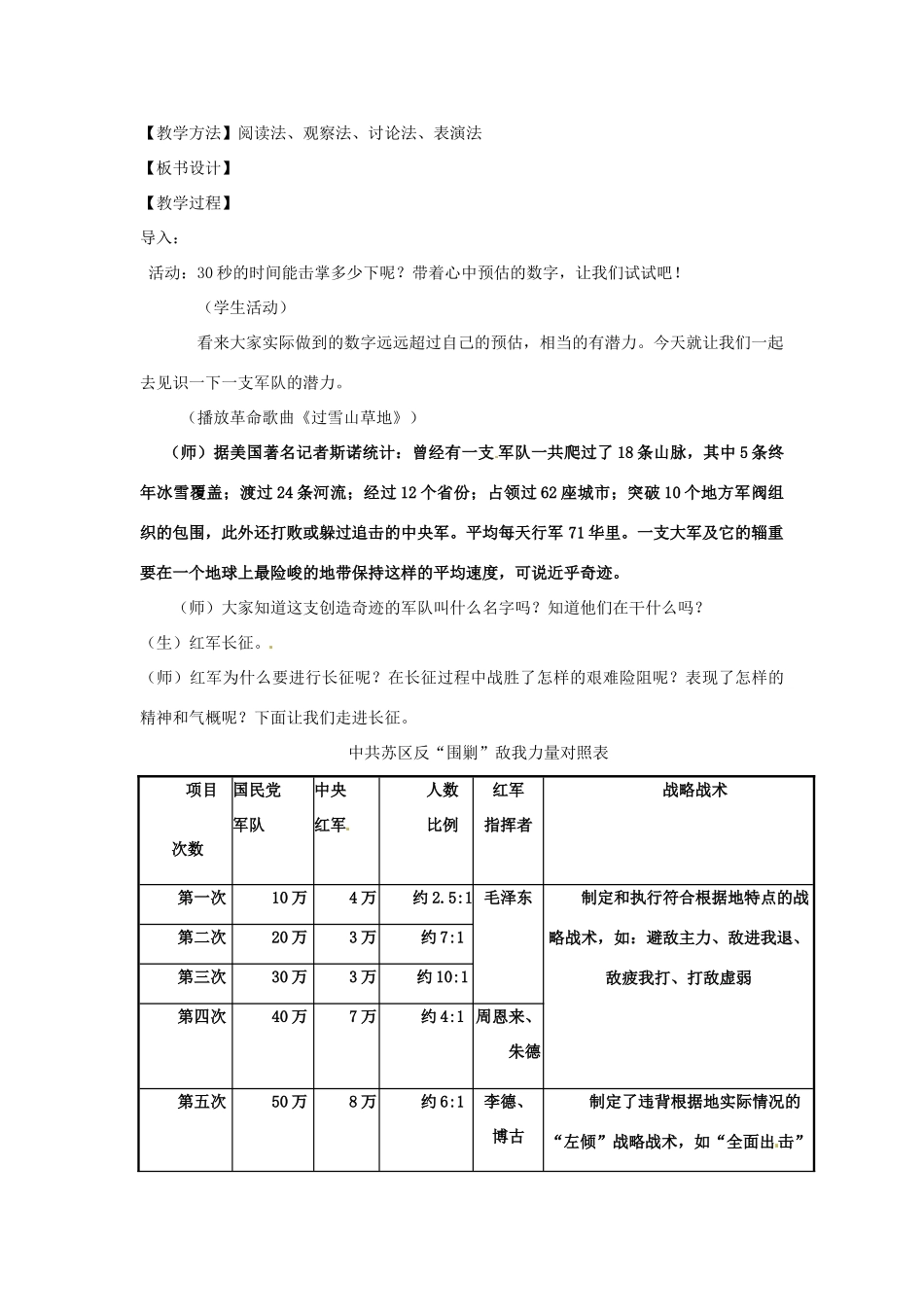 重庆市杨家坪中学八年级历史上册 《红军长征》教案 人教新课标版_第2页