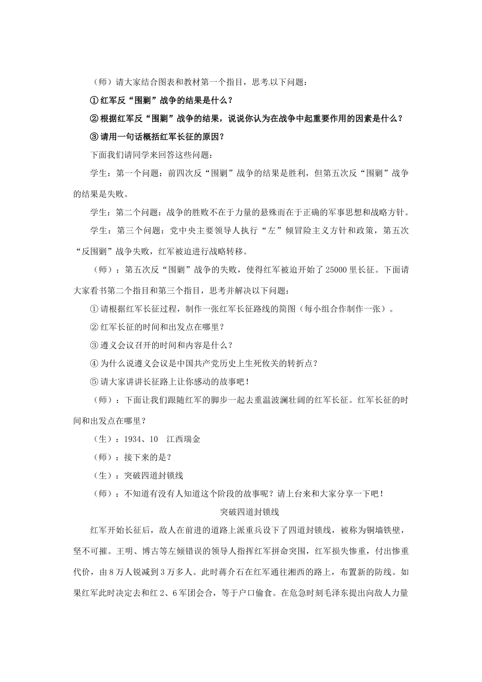 重庆市杨家坪中学八年级历史上册 《红军长征》教案 人教新课标版_第3页