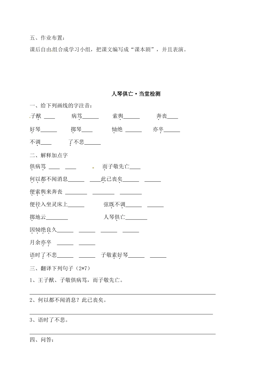 江苏省盐城东台市唐洋镇中学九年级语文上册《人琴俱亡》学案 苏教版_第2页