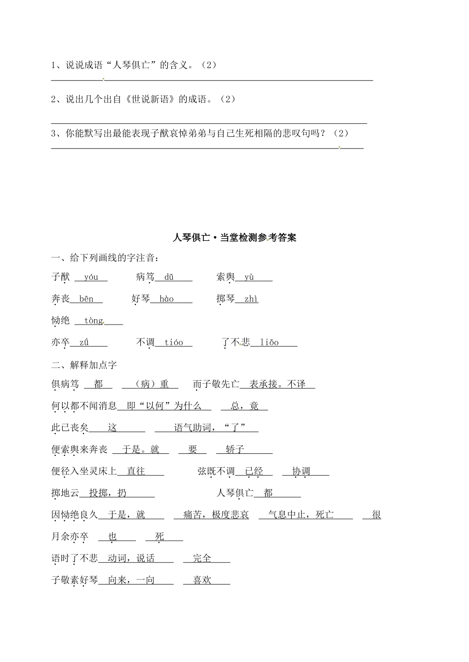 江苏省盐城东台市唐洋镇中学九年级语文上册《人琴俱亡》学案 苏教版_第3页
