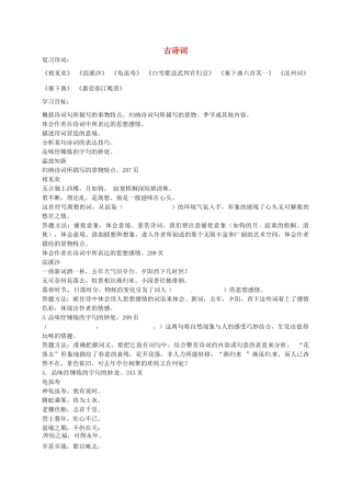 九年级语文上册 古诗词复习学案1 苏教版-苏教版初中九年级上册语文学案