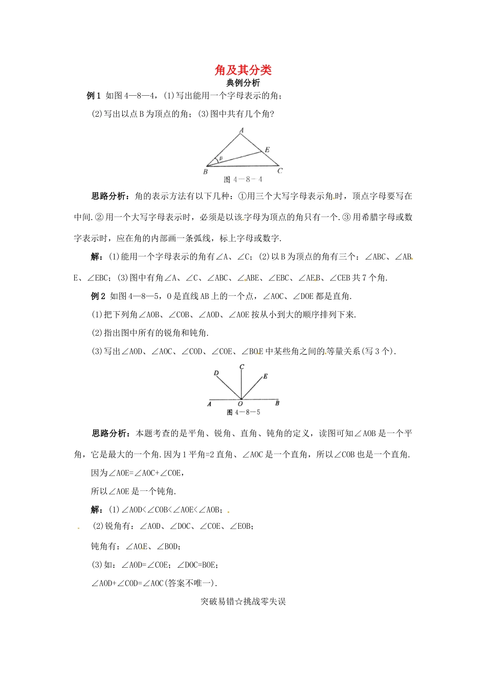 秋七年级数学上册 3.6 角及其分类课堂导学 （新版）北京课改版-北京课改版初中七年级上册数学学案_第1页