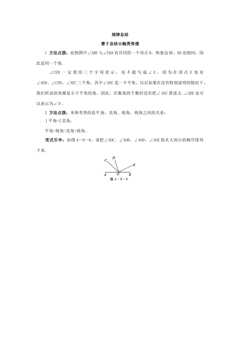 秋七年级数学上册 3.6 角及其分类课堂导学 （新版）北京课改版-北京课改版初中七年级上册数学学案_第2页