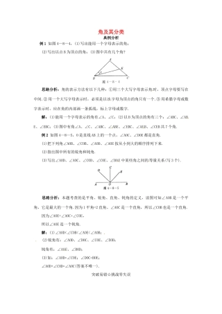 秋七年级数学上册 3.6 角及其分类课堂导学 （新版）北京课改版-北京课改版初中七年级上册数学学案