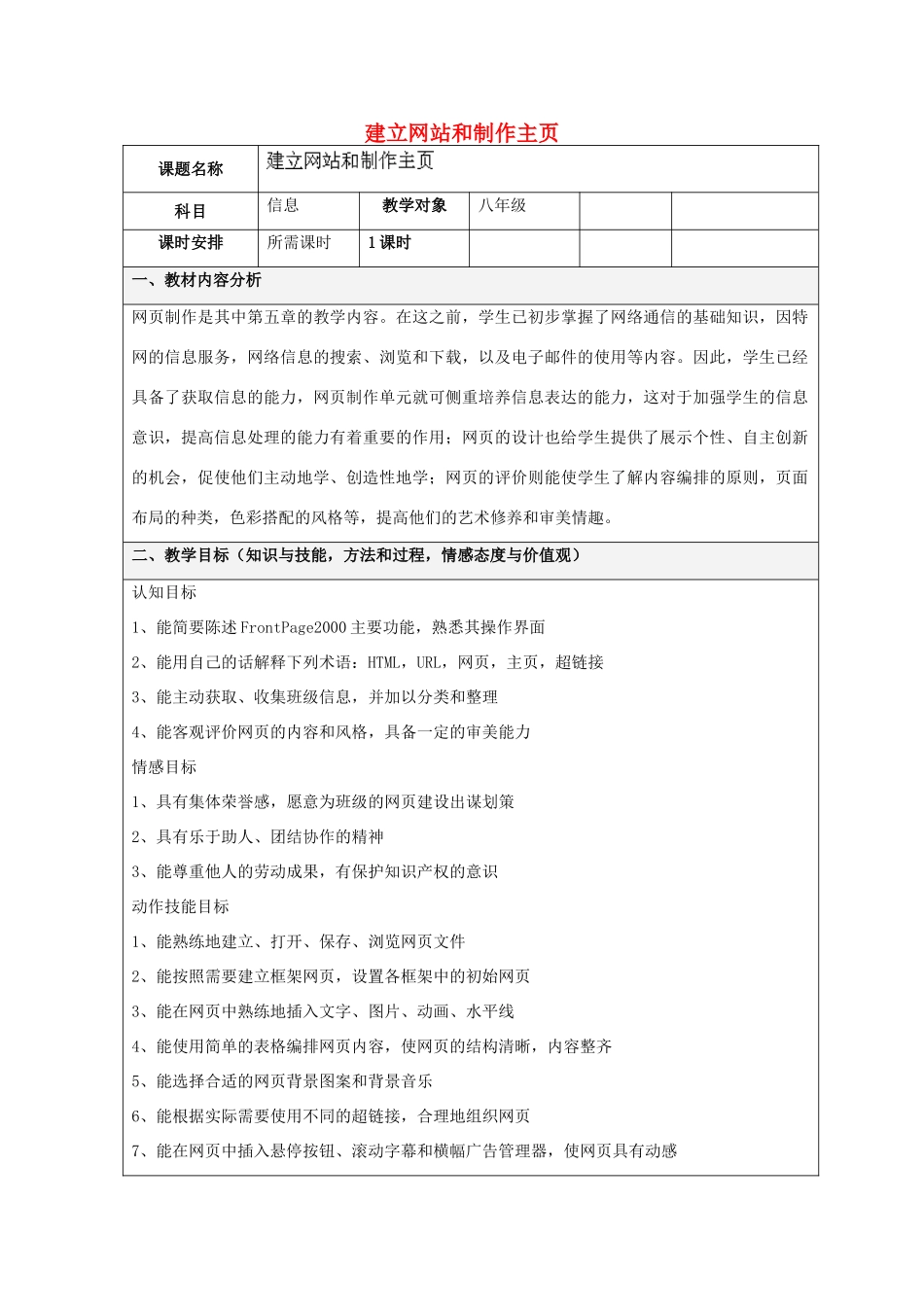 云南省水富县沙梁初级中学八年级信息技术 建立网站和制作主页_第1页