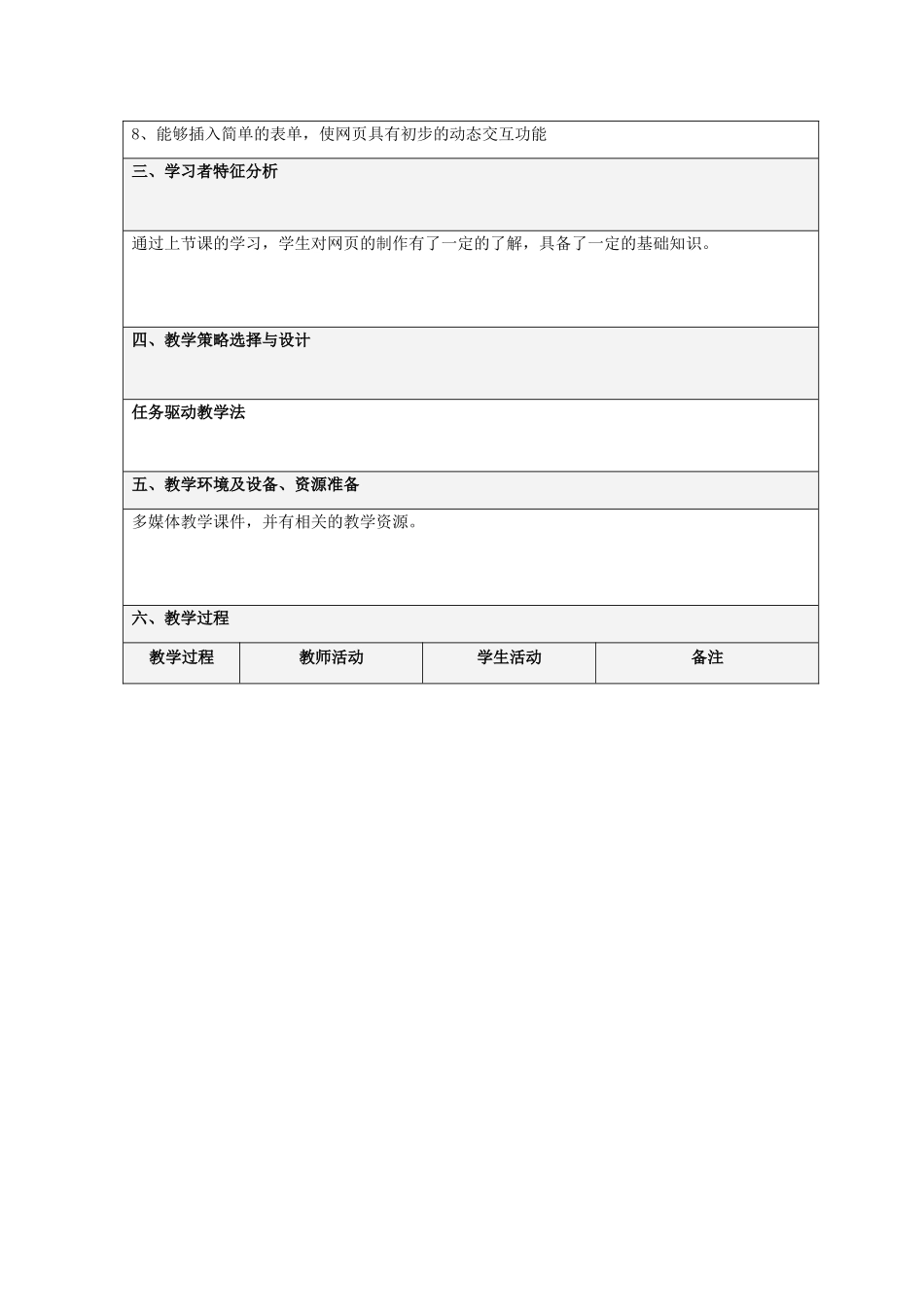 云南省水富县沙梁初级中学八年级信息技术 建立网站和制作主页_第2页
