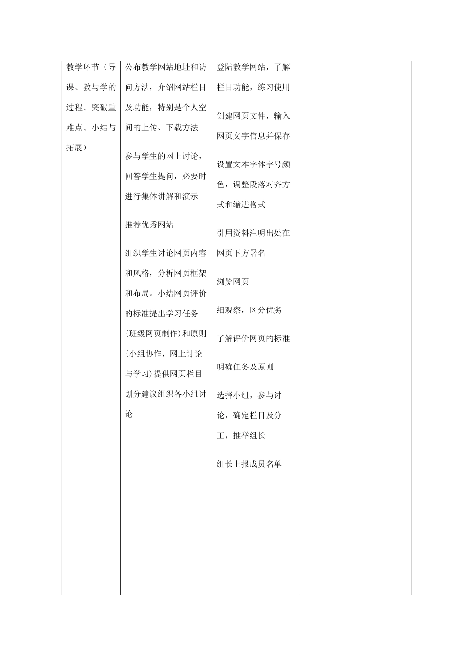 云南省水富县沙梁初级中学八年级信息技术 建立网站和制作主页_第3页