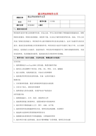 云南省水富县沙梁初级中学八年级信息技术 建立网站和制作主页