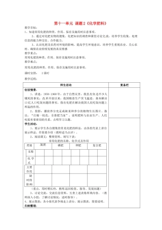 江苏省连云港市岗埠中学九年级化学下册 第十一单元 课题2《化学肥料》教案1 （新版）新人教版