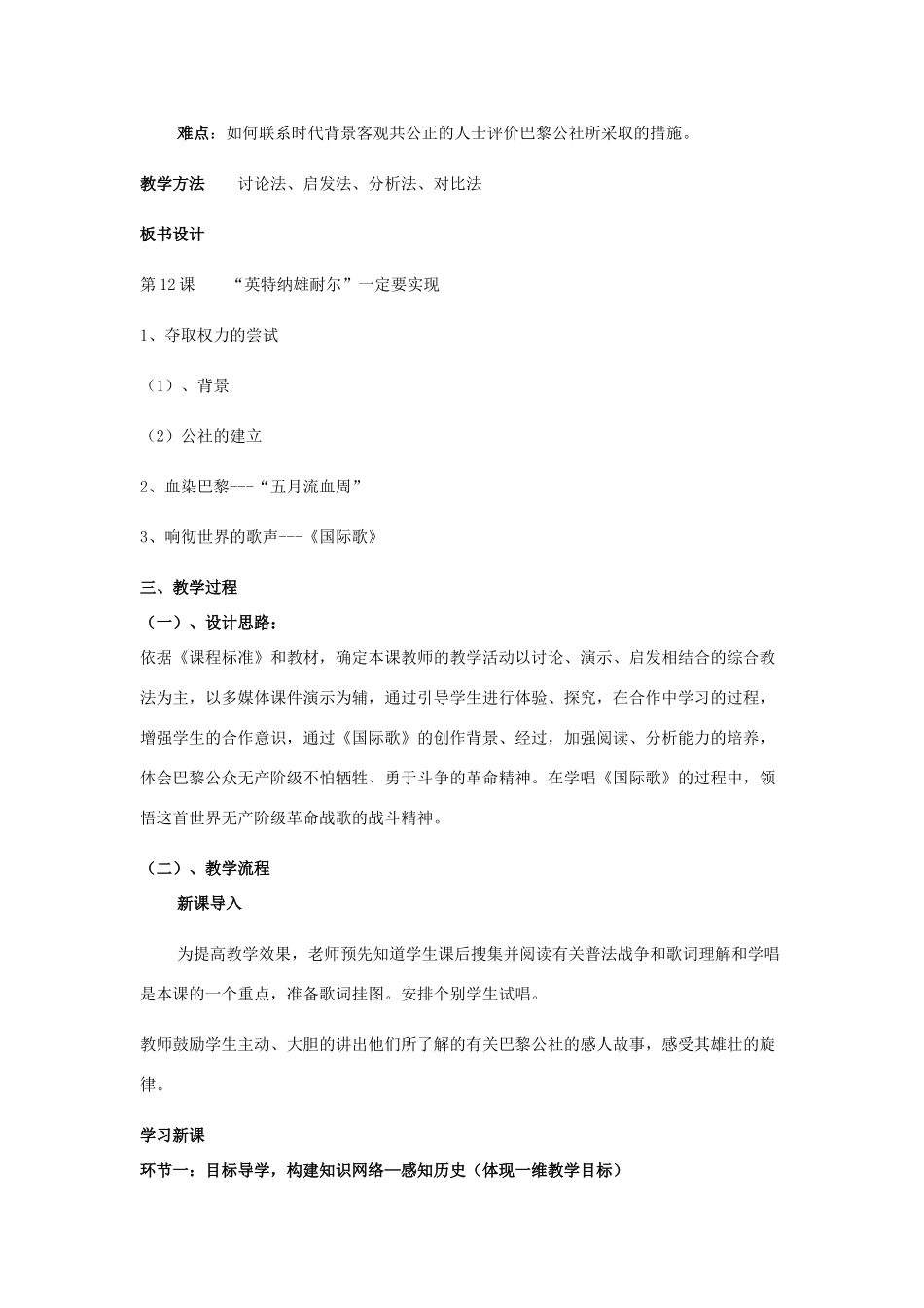 秋九年级历史上册 第二单元 近代社会的确立与动荡 第12课“英特纳雄耐尔”一定要实现教案 北师大版-北师大版初中九年级上册历史教案_第2页