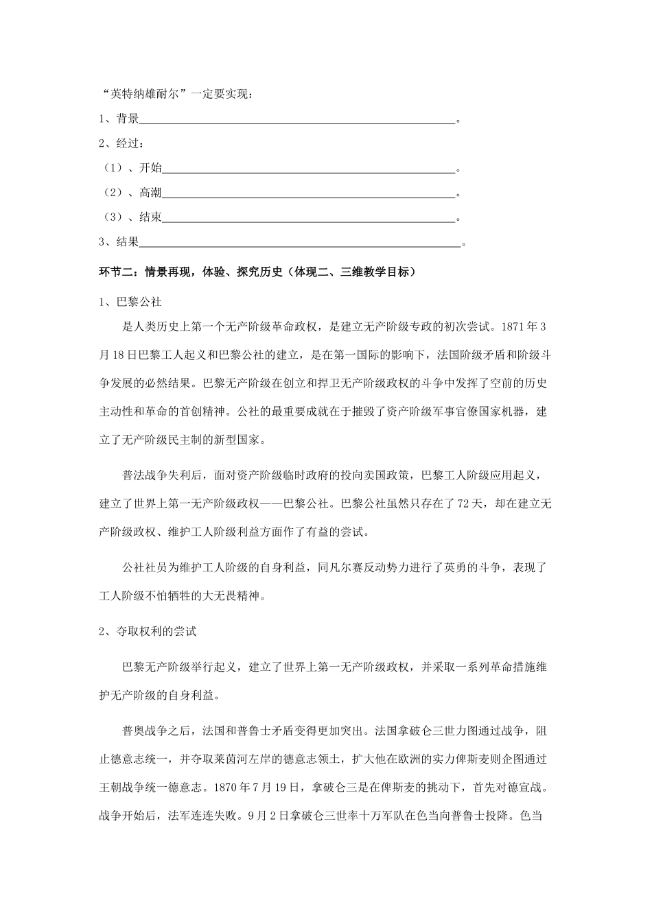 秋九年级历史上册 第二单元 近代社会的确立与动荡 第12课“英特纳雄耐尔”一定要实现教案 北师大版-北师大版初中九年级上册历史教案_第3页