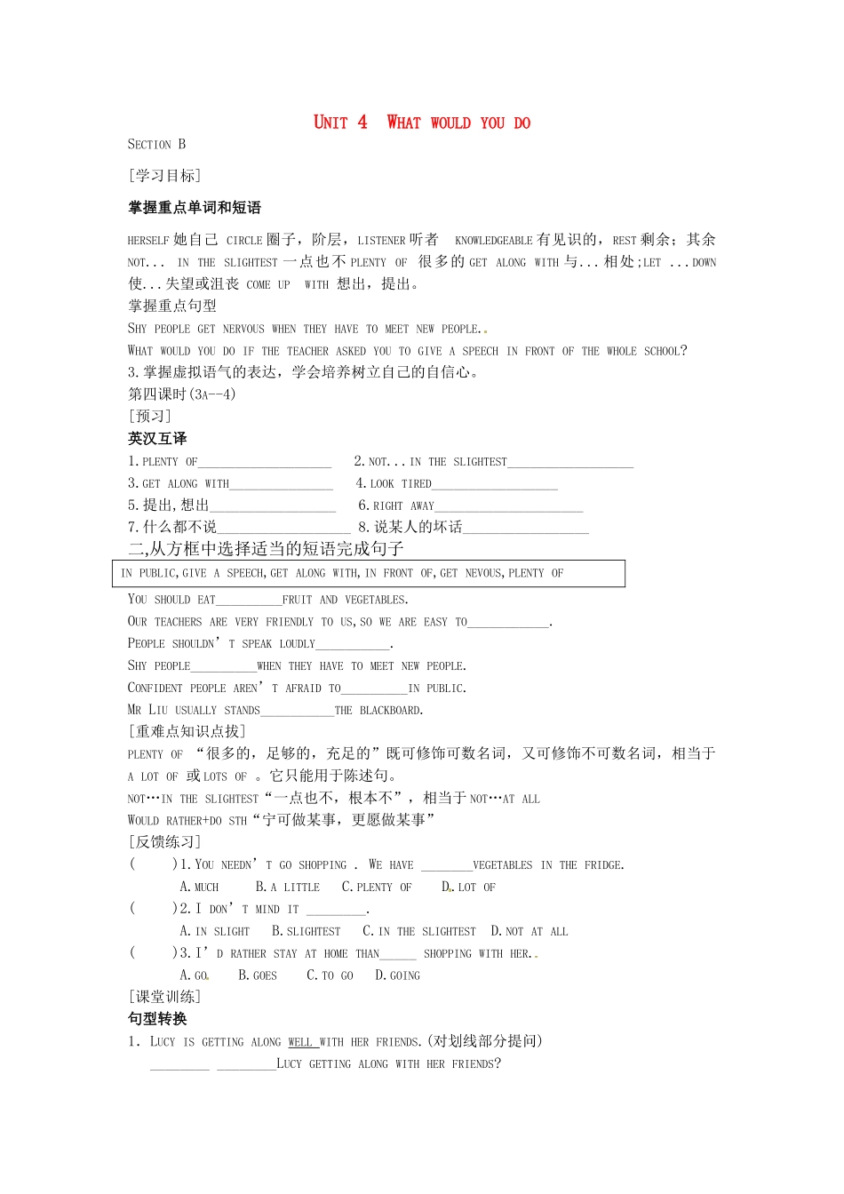 九年级英语全册《Unit 4 What would you do（第4课时）》学案 人教新目标版-人教新目标版初中九年级全册英语学案_第1页