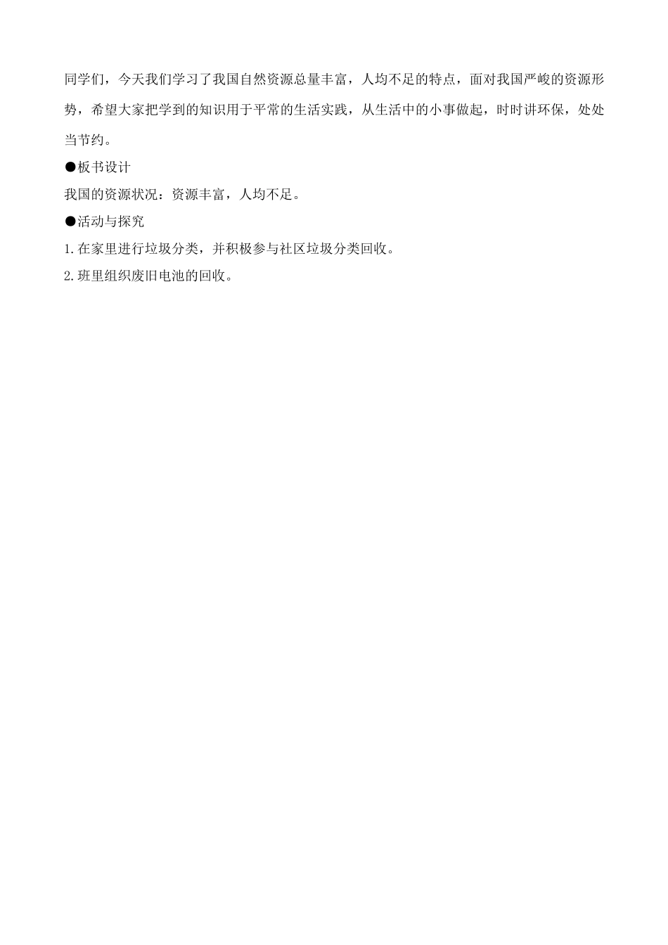 鲁教版七年级地理上册 自然资源总量丰富 人均不足111_第3页