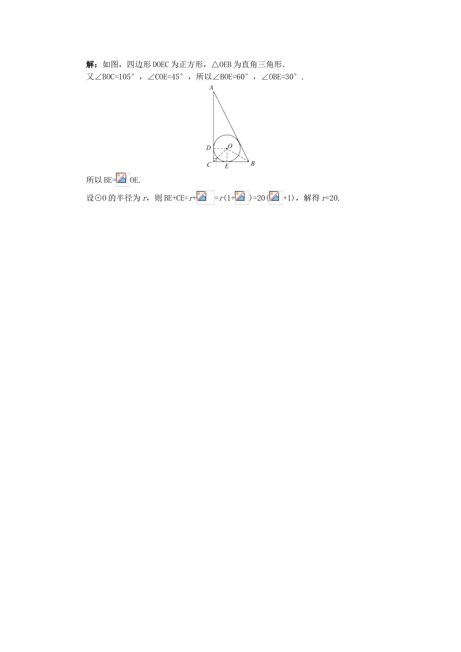 九年级数学下册 24.5 三角形的内切圆导学案 （新版）沪科版-（新版）沪科版初中九年级下册数学学案_第3页