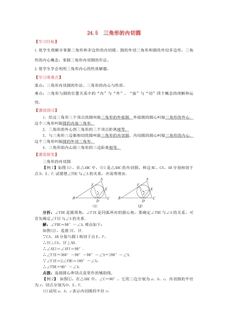 九年级数学下册 24.5 三角形的内切圆导学案 （新版）沪科版-（新版）沪科版初中九年级下册数学学案