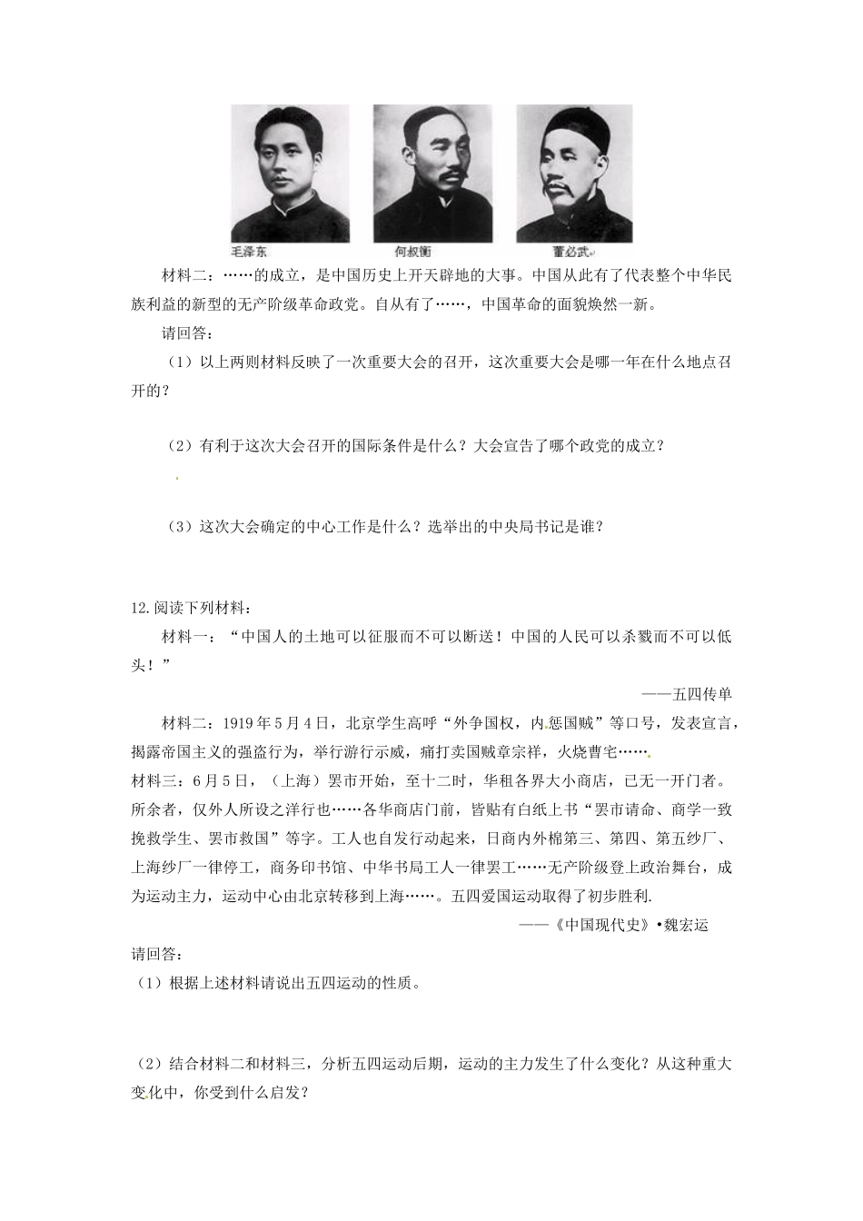 辽宁省凌海市石山初级中学八年级历史上册 3.10五四爱国运动和中国共产党的成立问题评价单 新人教版_第2页