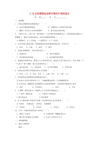 辽宁省凌海市石山初级中学八年级历史上册 3.10五四爱国运动和中国共产党的成立问题评价单 新人教版