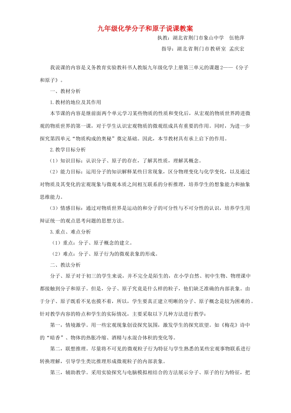 九年级化学分子和原子说课教案_第1页
