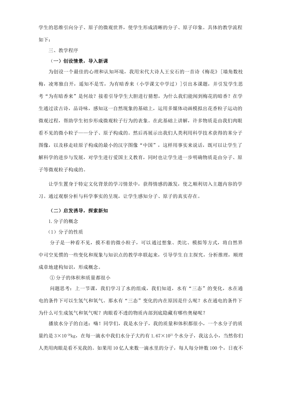 九年级化学分子和原子说课教案_第2页