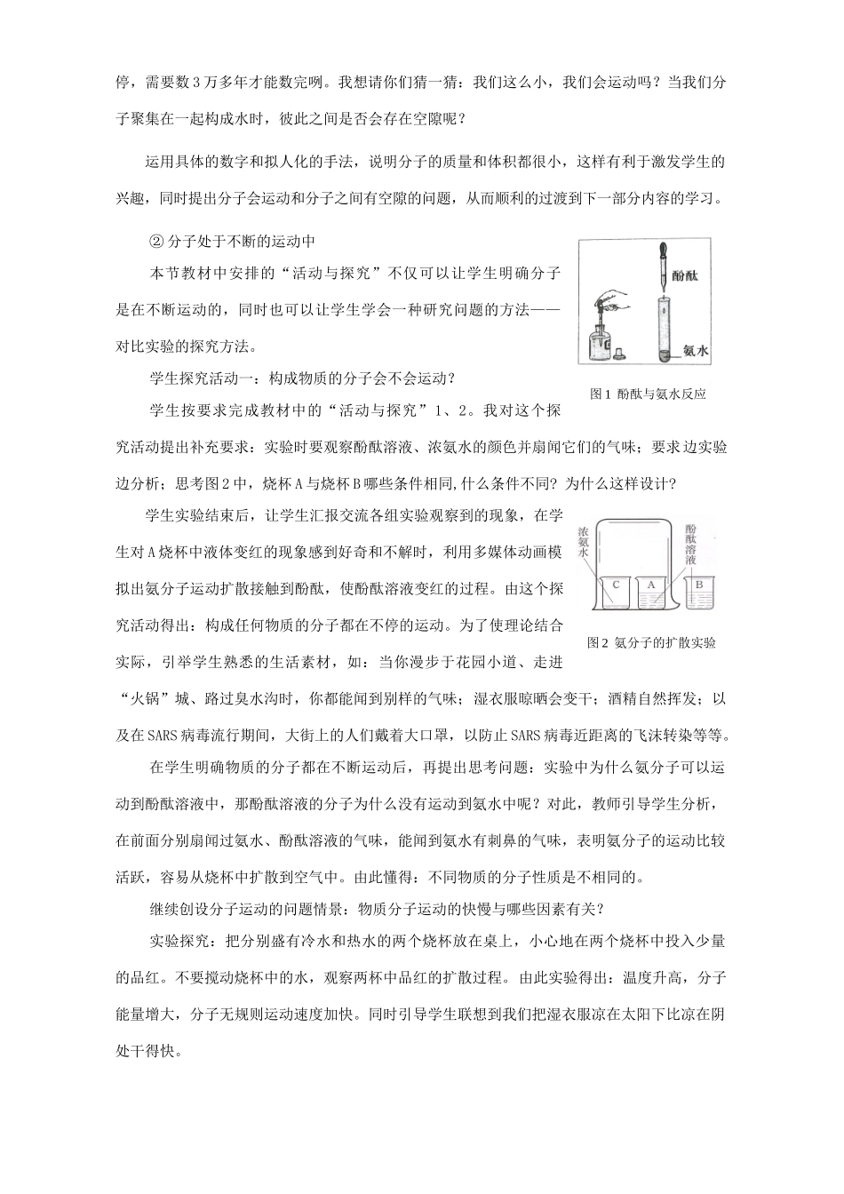九年级化学分子和原子说课教案_第3页