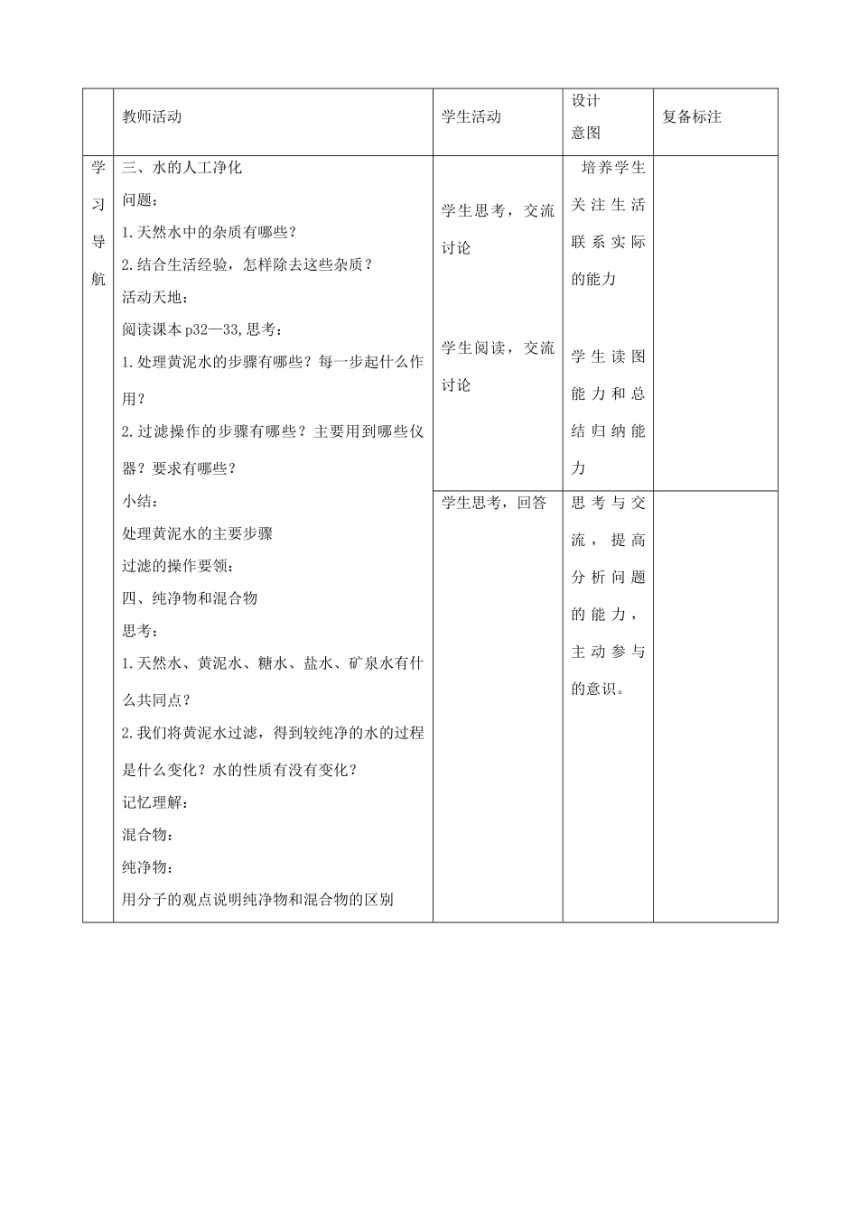 山东省滨州市邹平实验中学九年级化学《第二单元第一节2》教案_第2页