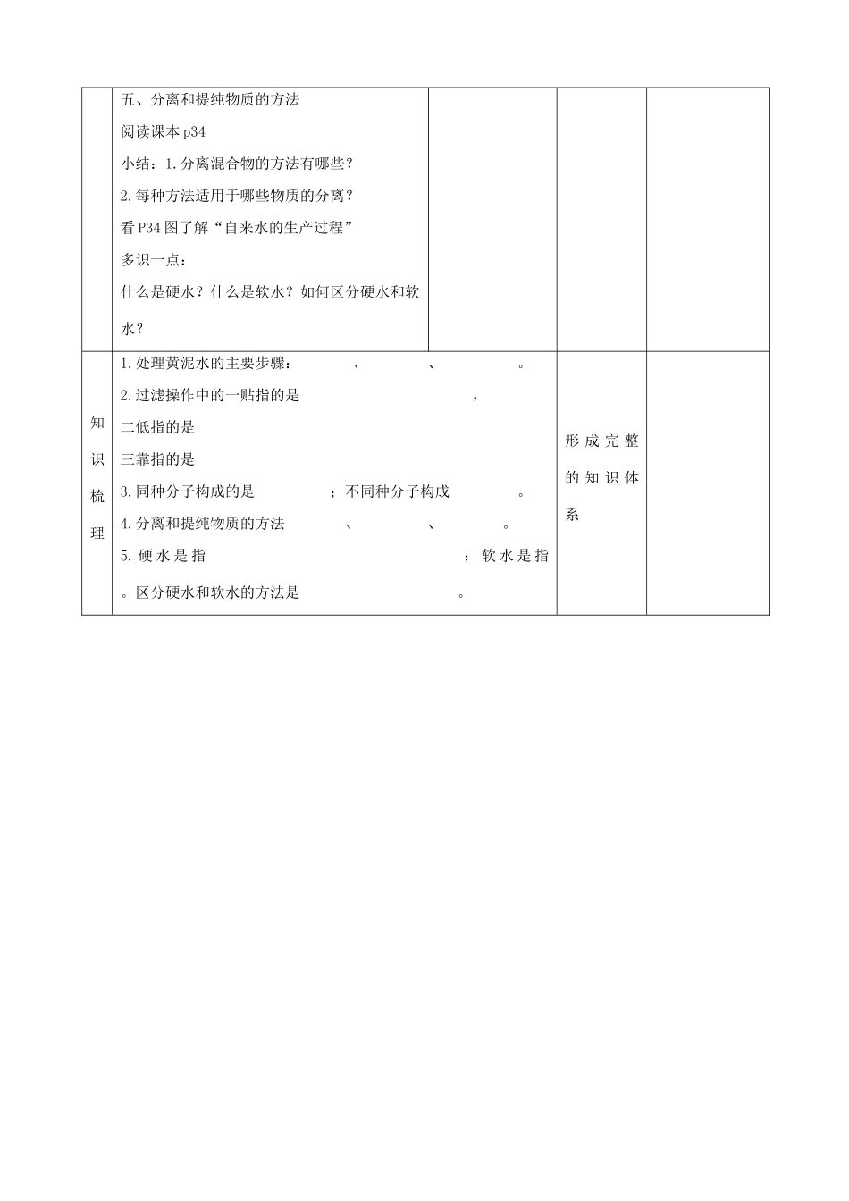山东省滨州市邹平实验中学九年级化学《第二单元第一节2》教案_第3页