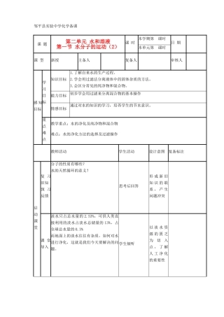 山东省滨州市邹平实验中学九年级化学《第二单元第一节2》教案