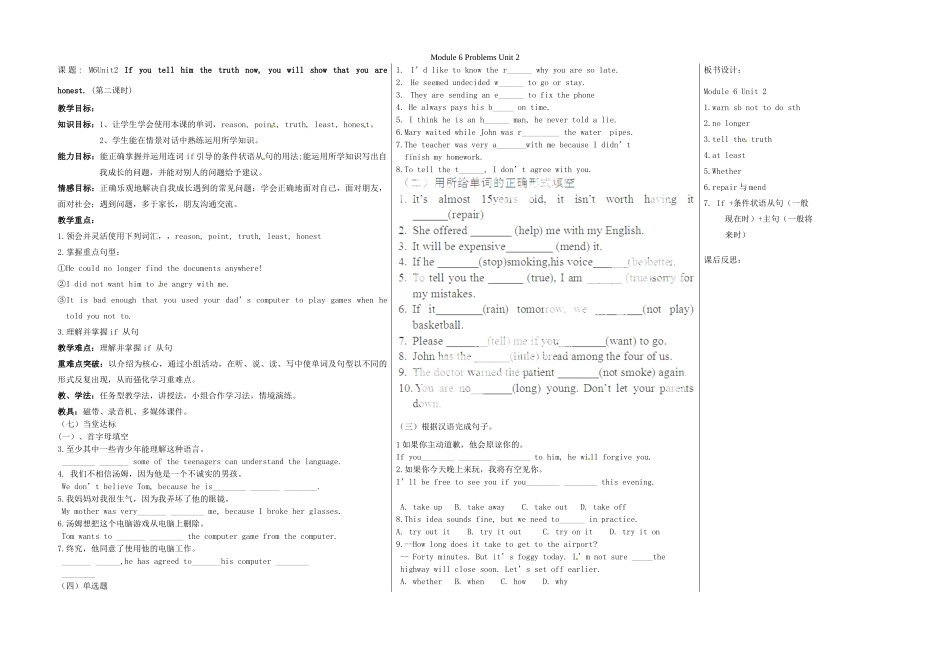 山东省德州市夏津实验中学英语九年级英语上册 Module 6 Problems Unit 2（第2课时）教学案 （新版）外研版_第1页