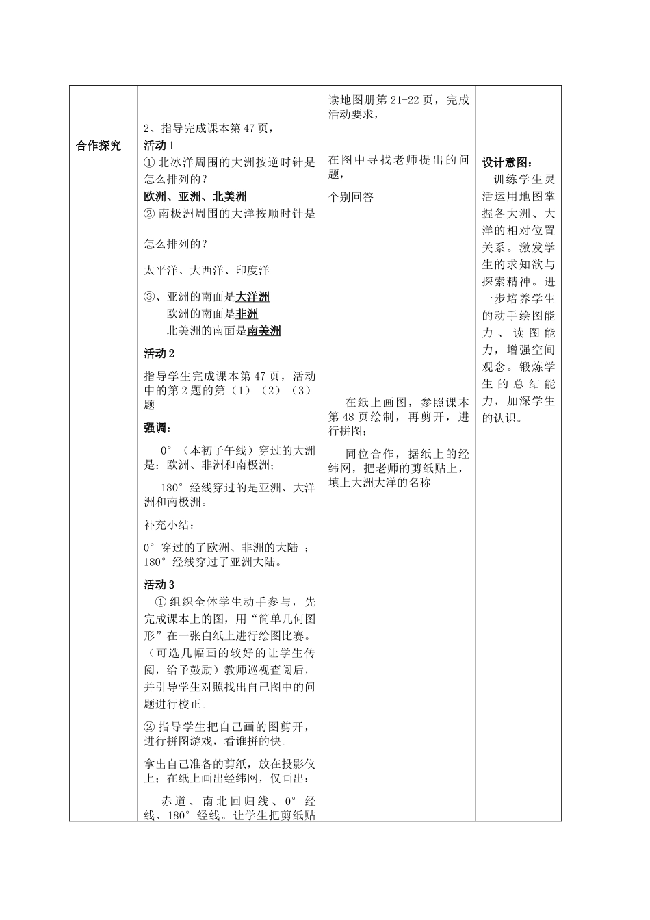 山东省枣庄市第四十二中学七年级地理上册《海陆分布》教案 新人教版_第3页