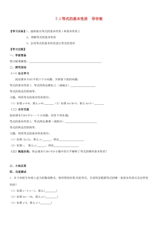 山东省肥城市石横镇初级中学七年级数学上册 7.1 等式的基本性质 导学案（无答案） 青岛版