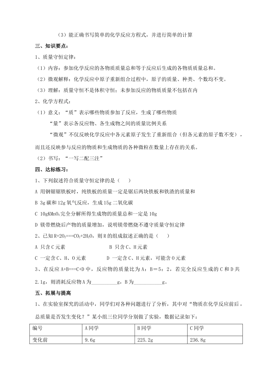 九年级化学第二轮考标复习 物质的化学变化（质量守恒定律）教案 人教新课标版_第2页