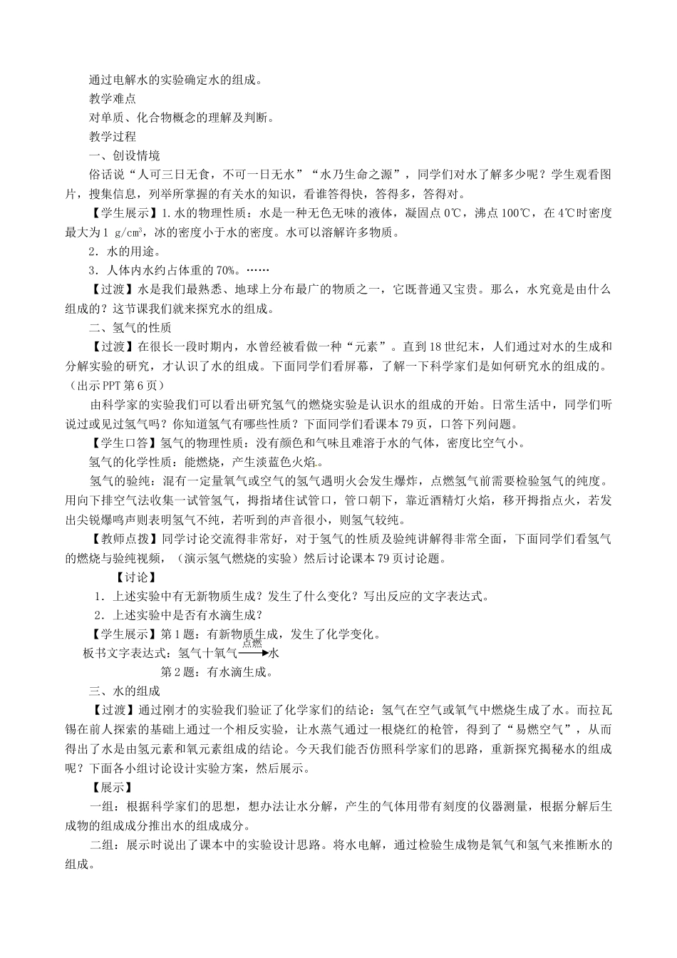 江西省信丰县黄泥中学中考化学实验汇总复习 水的组成教学设计_第2页