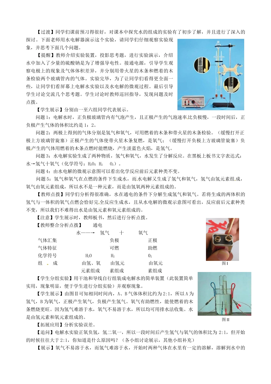 江西省信丰县黄泥中学中考化学实验汇总复习 水的组成教学设计_第3页