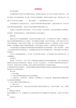 江西省信丰县黄泥中学中考化学实验汇总复习 水的组成教学设计