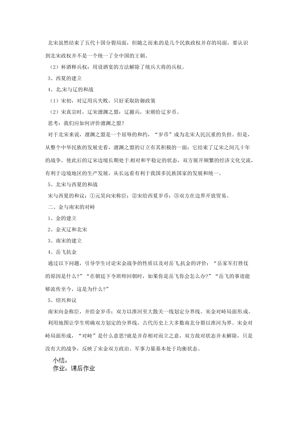 山东省胶南市理务关镇中心中学七年级历史下册 课时9 民族政权并立的时代教案 新人教版_第2页