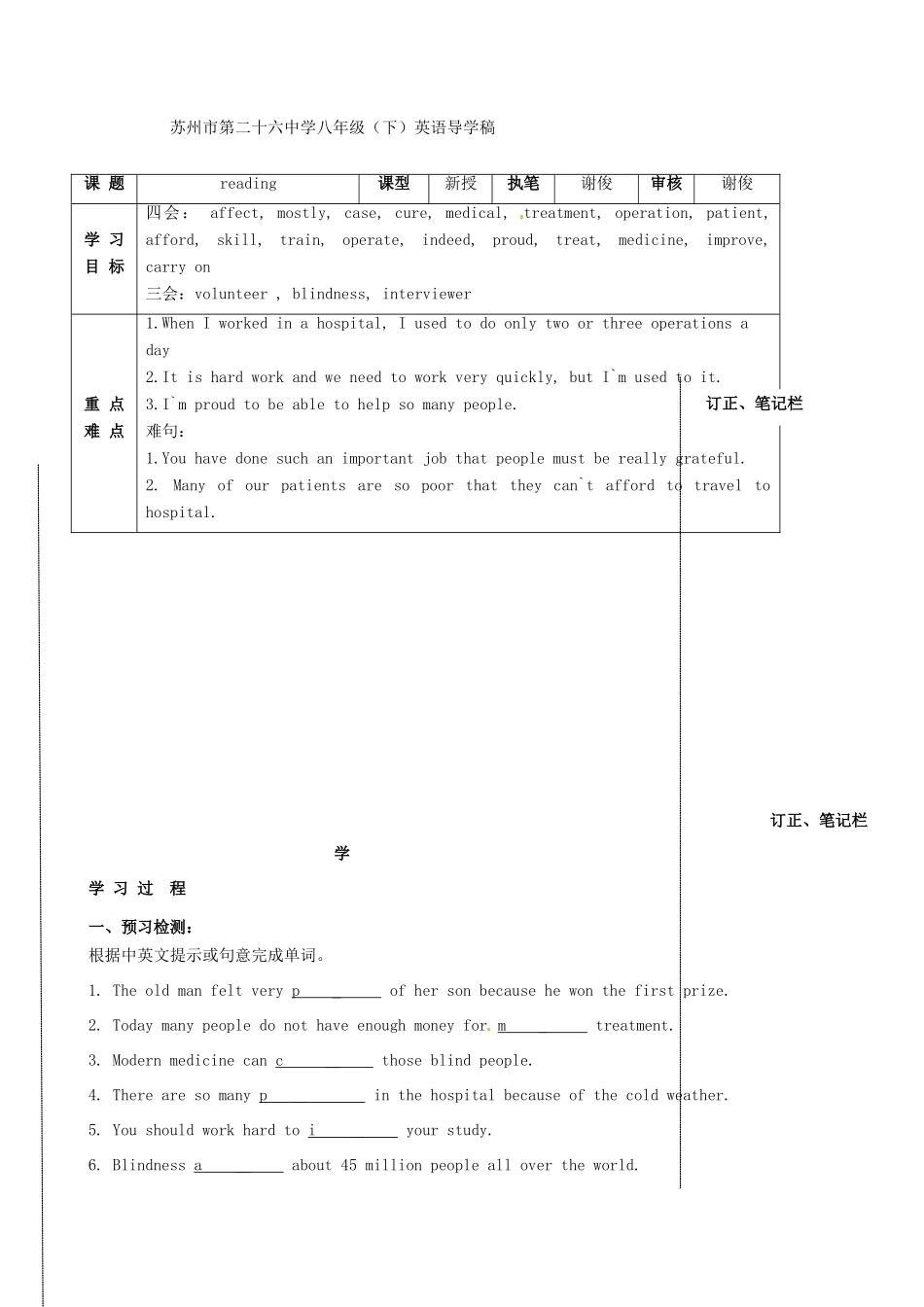 江苏省苏州市第二十六中学八年级英语下册《unit5》学案 _第3页