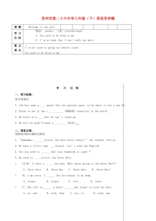 江苏省苏州市第二十六中学八年级英语下册《unit5》学案 