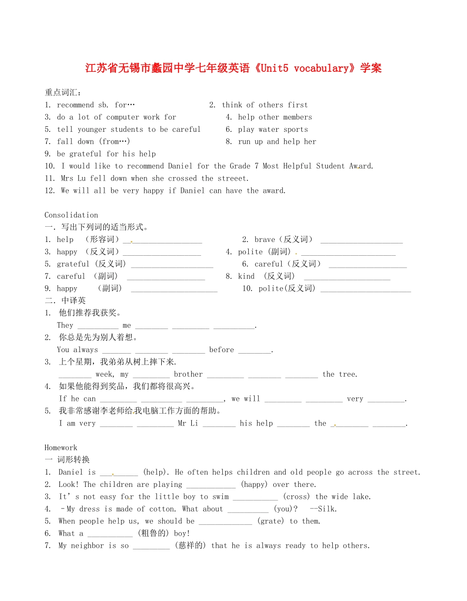 江苏省无锡市蠡园中学七年级英语《Unit5 vocabulary》学案_第1页