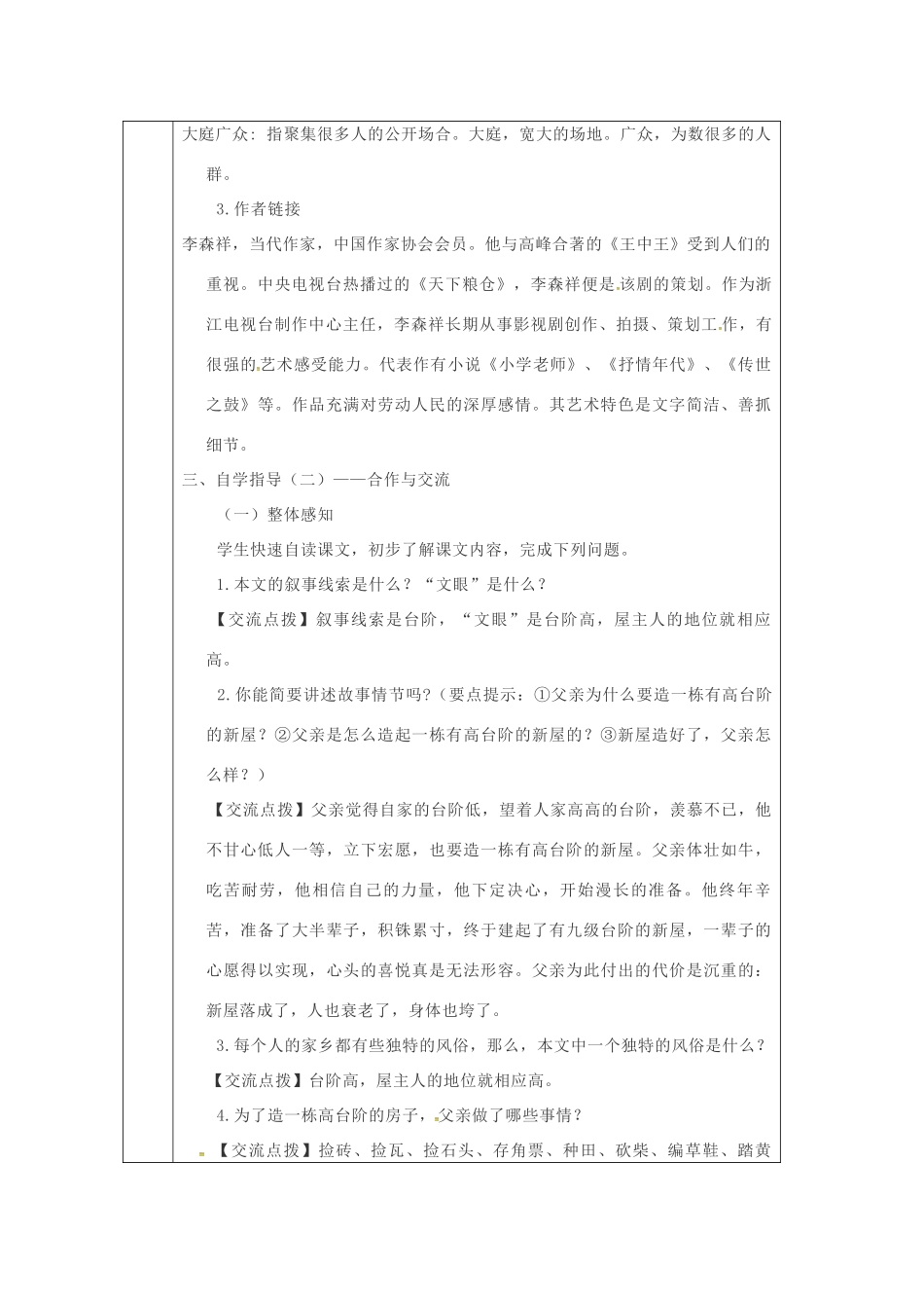 陕西省山阳县七年级语文下册 第三单元 11台阶导学案 新人教版-新人教版初中七年级下册语文学案_第2页