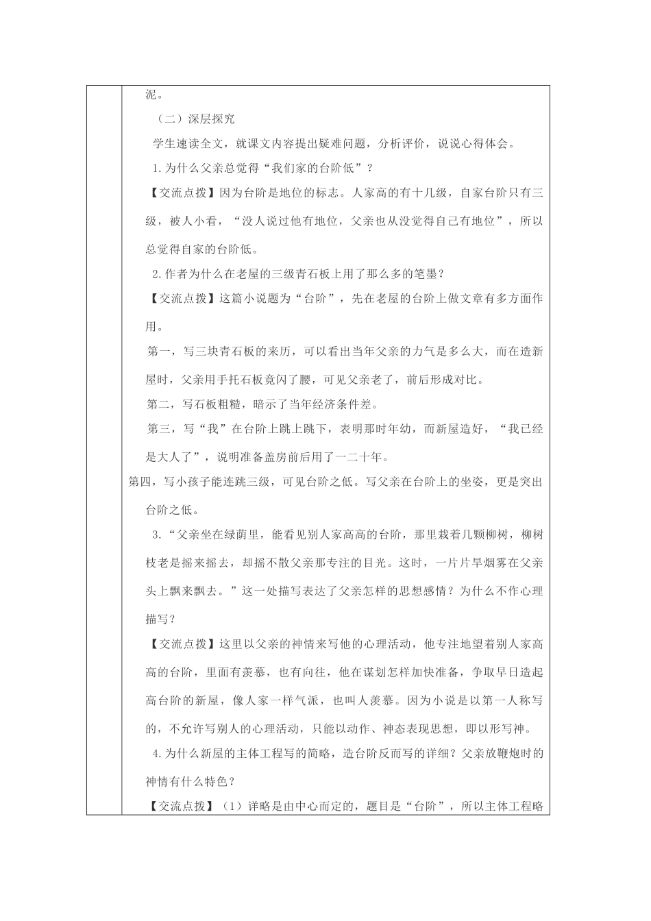 陕西省山阳县七年级语文下册 第三单元 11台阶导学案 新人教版-新人教版初中七年级下册语文学案_第3页